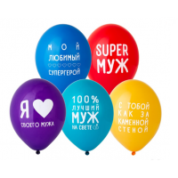 B Шар с рисунком 14" Любимый Муж